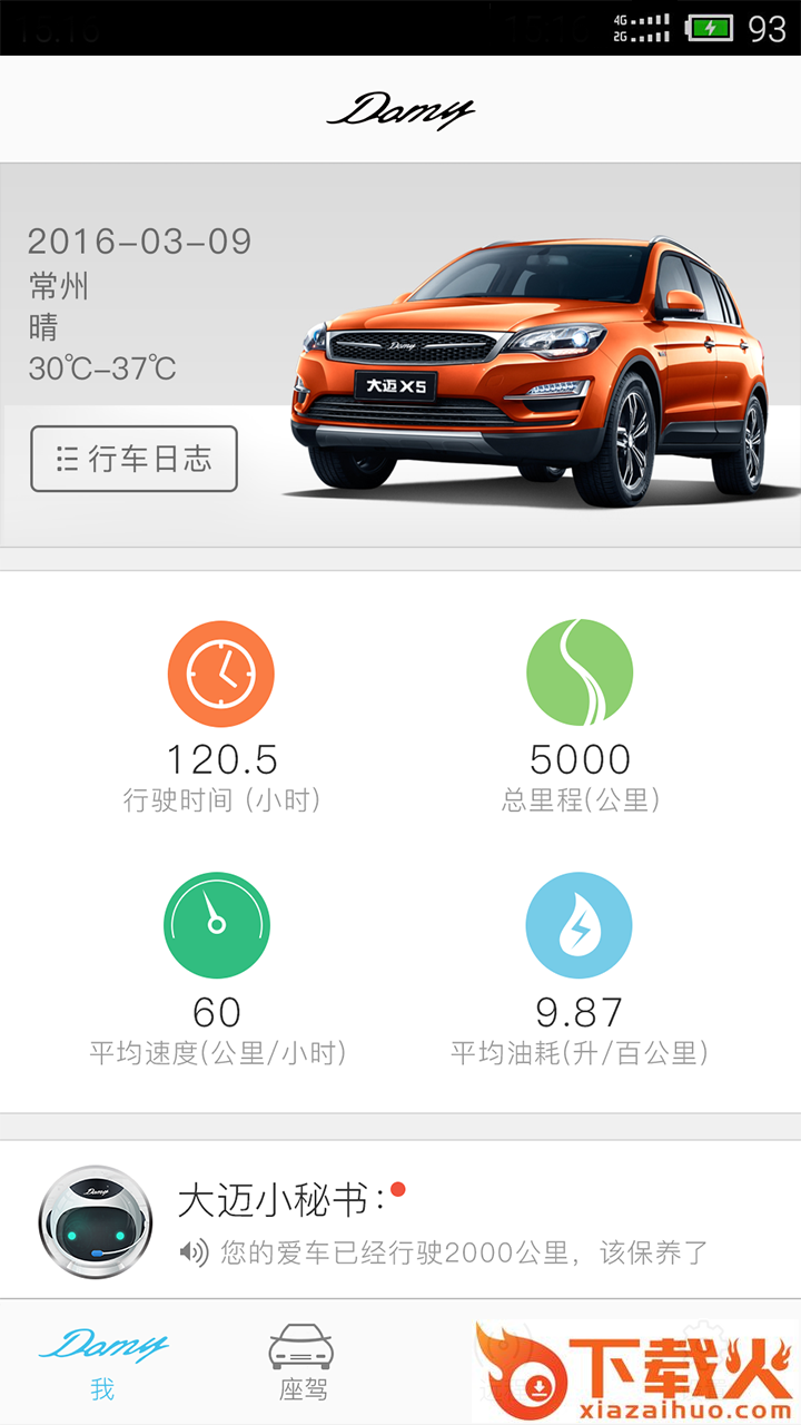 Domy管家app截图1