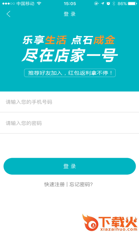 店家一号截图1