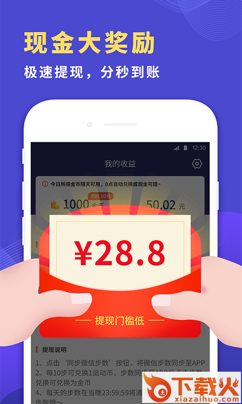 步步为盈走路赚钱截图1