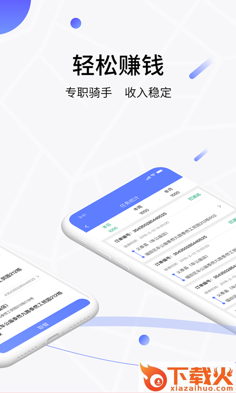 抢鲜到骑手截图1