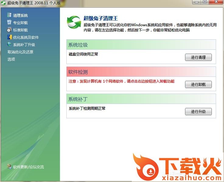 超级兔子2008个人版