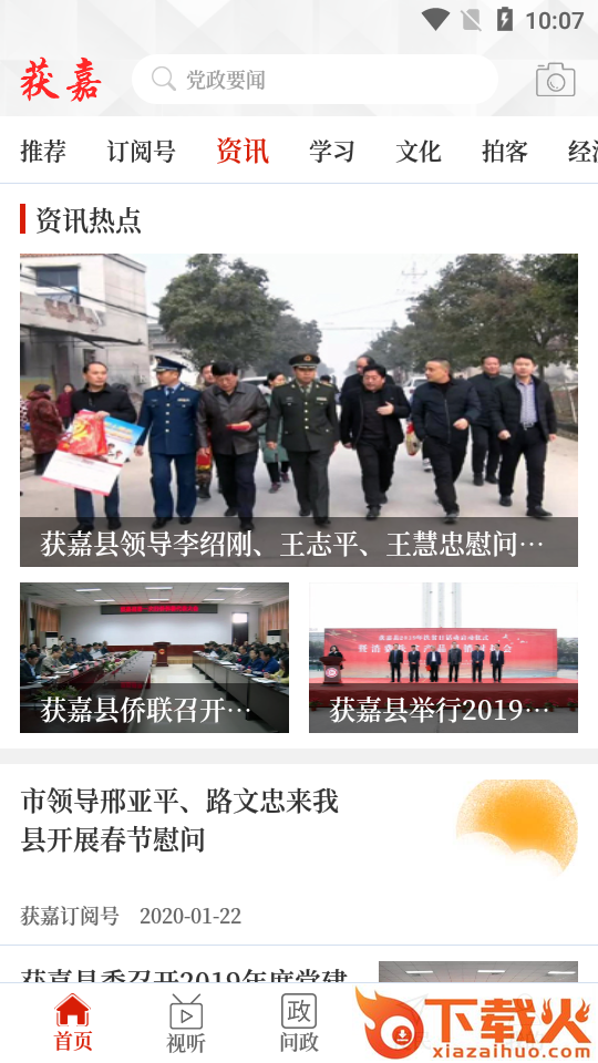 云上获嘉截图1
