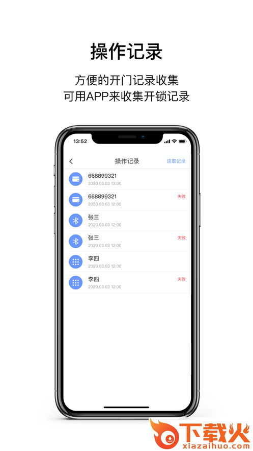酒店锁助手app截图2