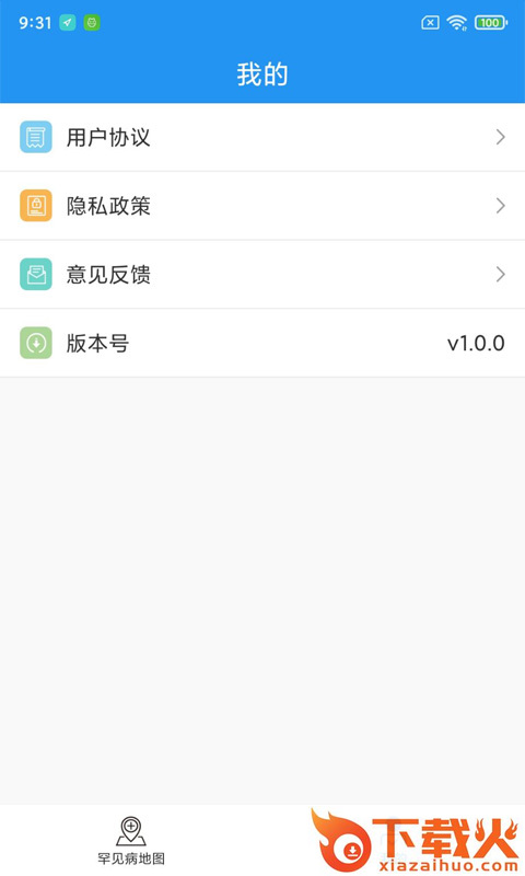 儿童罕见病就诊地图截图2