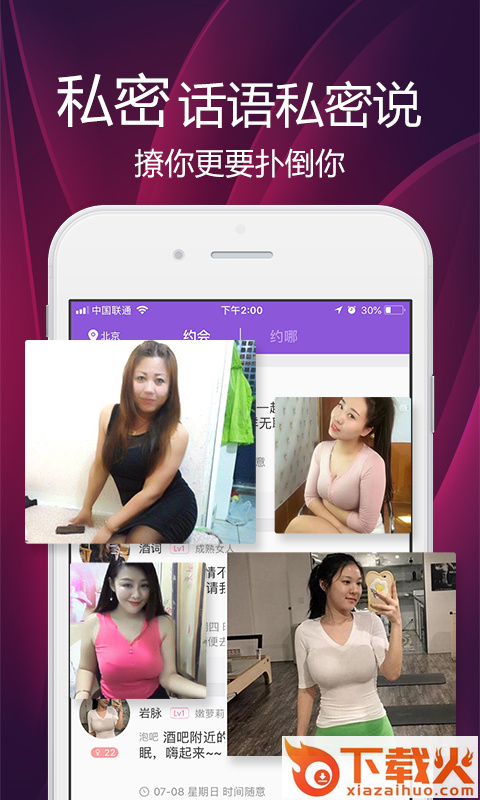 本地陌约截图1