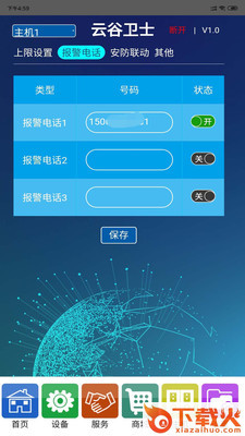 云谷卫士截图1