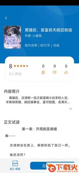 楠木小说截图3
