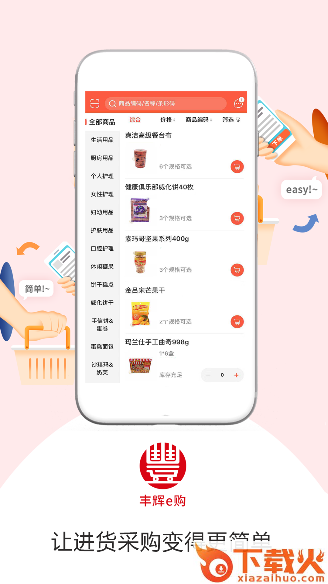 丰辉e购截图1