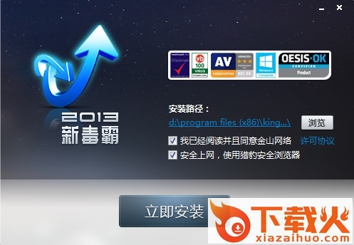 金山毒霸2013 v11.5.3 最新版 截图1