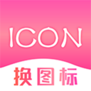 手机免费换图标app下载-手机免费换图标软件v3.08.0701 最新版