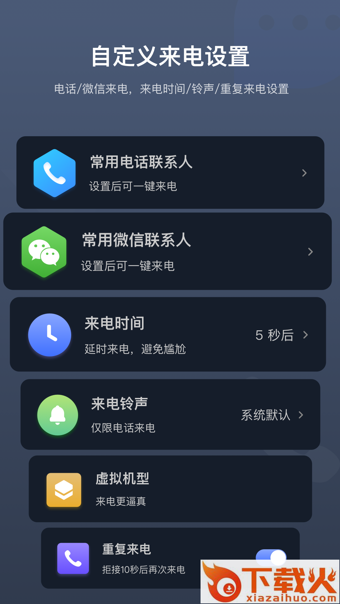 假来电截图2