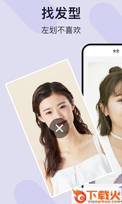 爱发型 v1.2.8 安卓版截图1