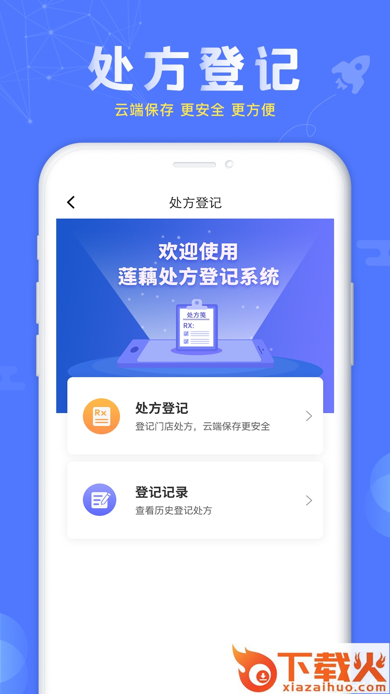 莲藕健康截图1