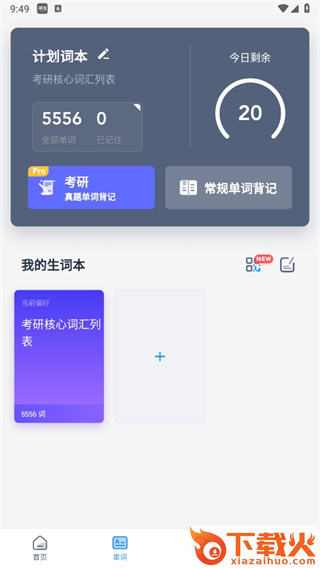 海词词典手机版截图1