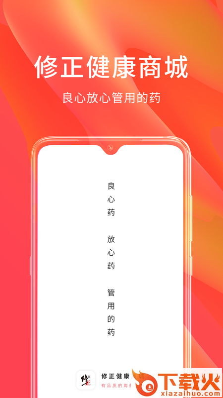 修正健康商城app截图1