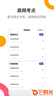 教师资格提分王截图2