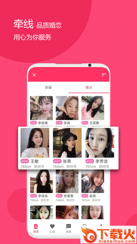 牵线截图2