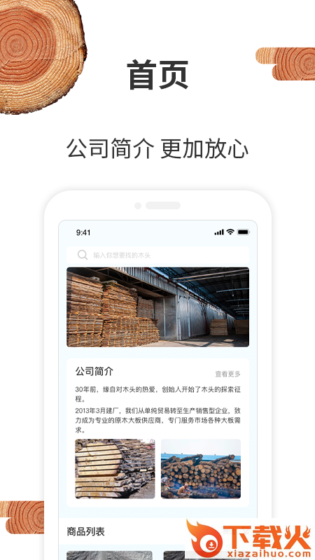 我的木头app(珍稀大板定制)截图1