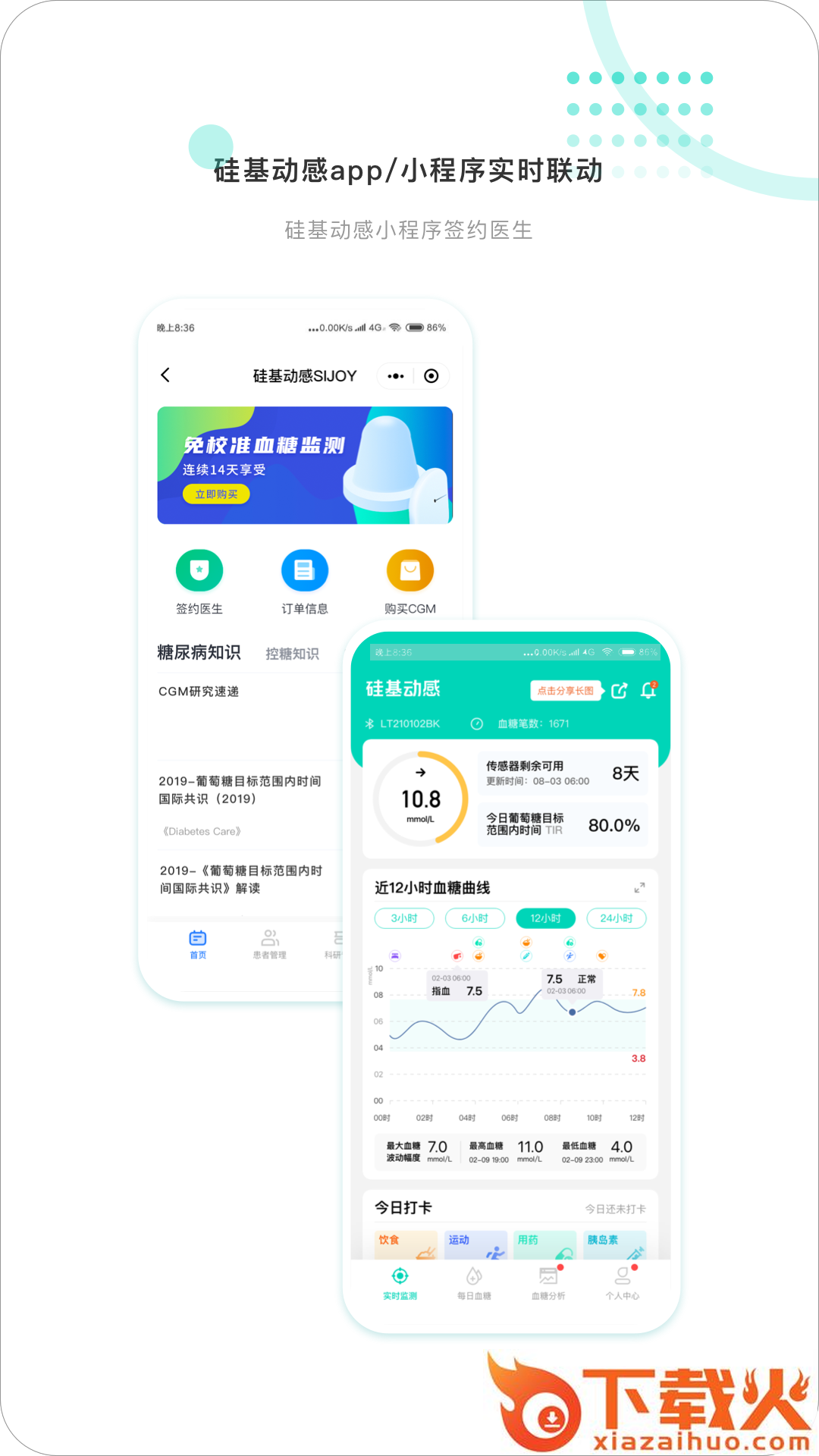 硅基医生APP v01.00.00.11 最新官方版截图2