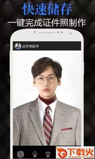 证件照助手截图2