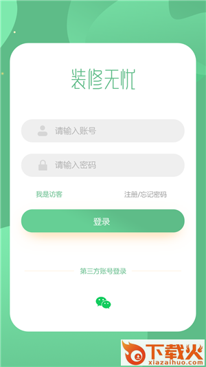 装修无忧截图1