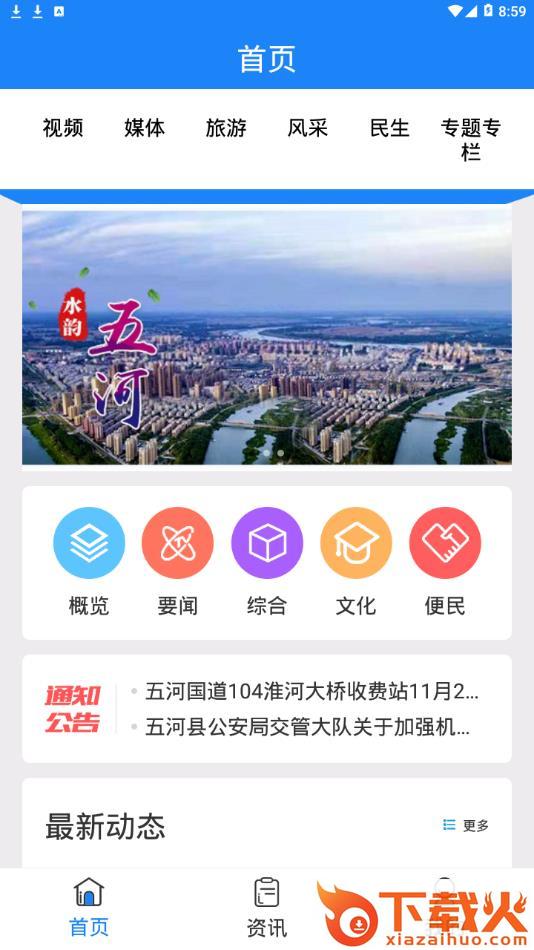 水韵五河app截图1