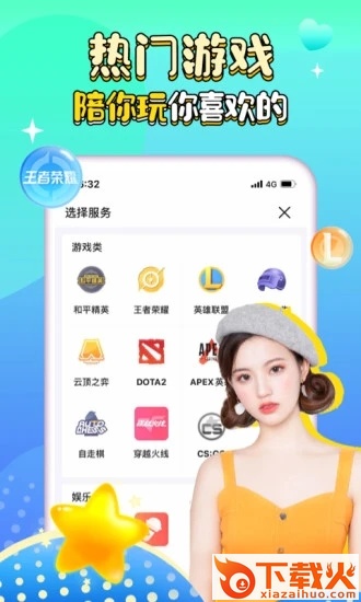 团团电竞陪玩语音开黑陪练 v3.9.2 安卓版截图1