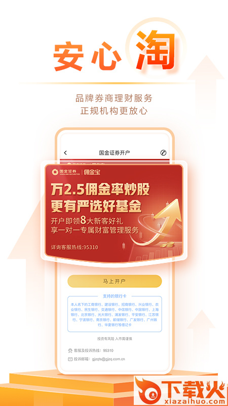 淘好基金app截图2