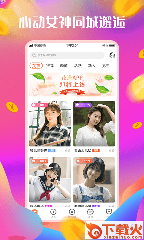 花漾app截图2
