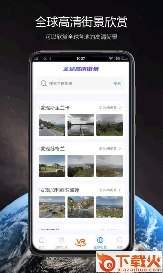 卫星街景app截图1