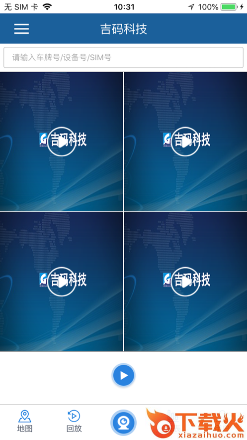 吉码科技app截图2