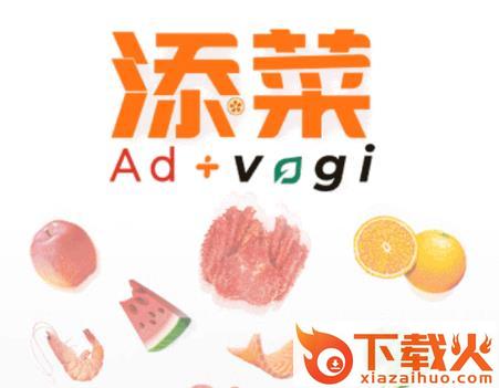 添菜app截图3