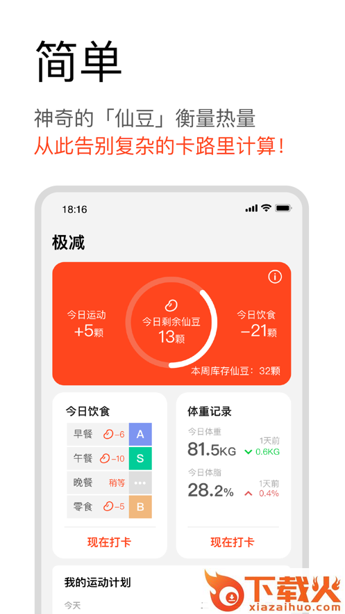 极减app(减肥瘦身)截图1