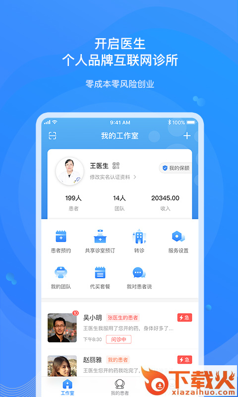 桃子医生端截图1