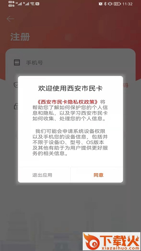 西安市民卡app下载截图2