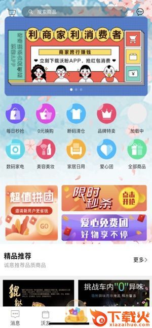 沃盼app截图1