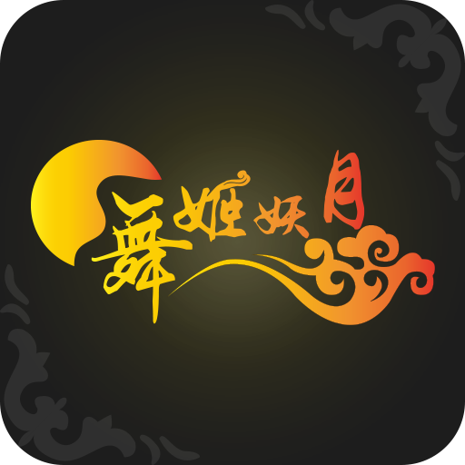 舞姬妖月手游 v1.9.4 安卓版