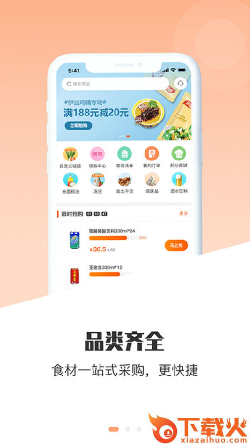 拼食材截图1