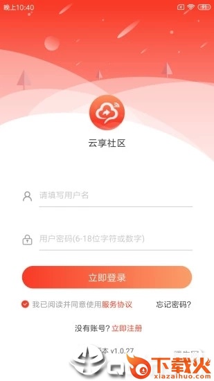 云享社区app最新版本 v1.0.40 手机版截图2