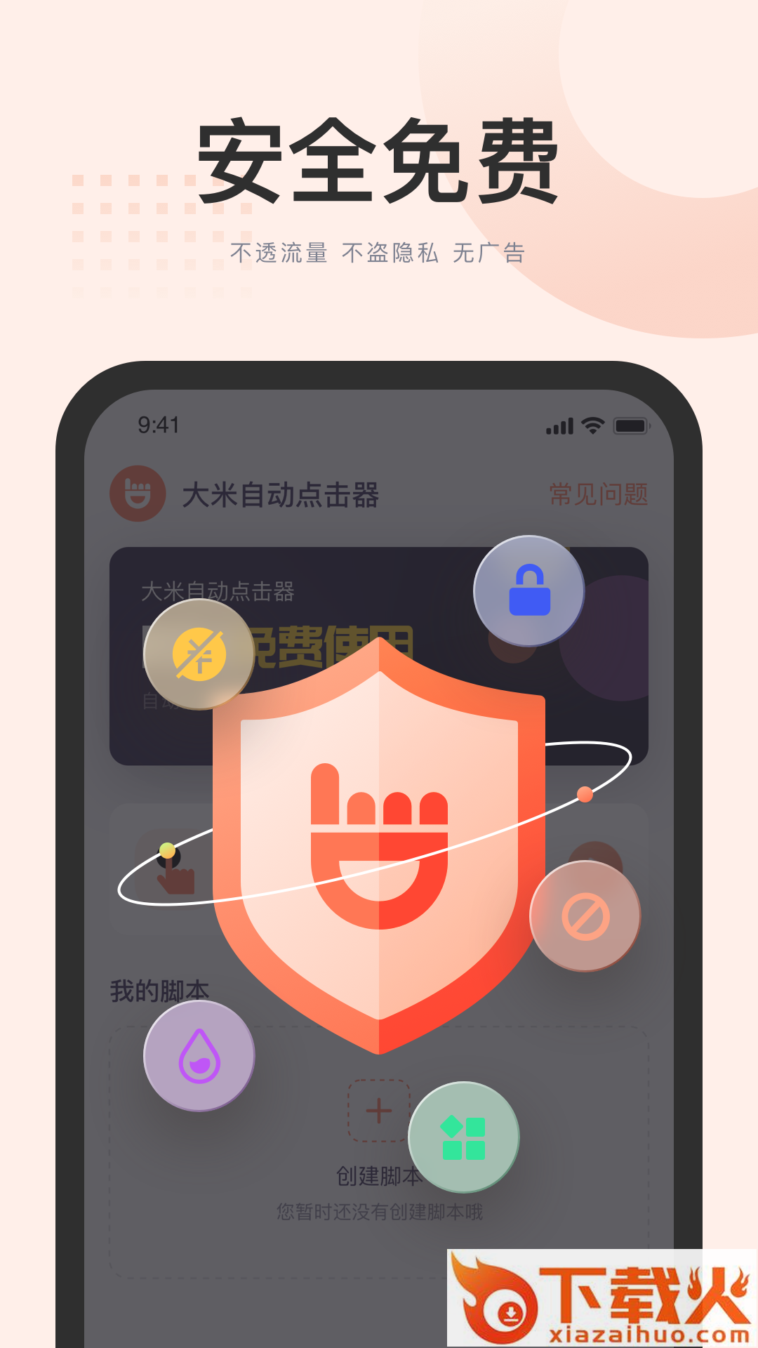 大米点击器截图2