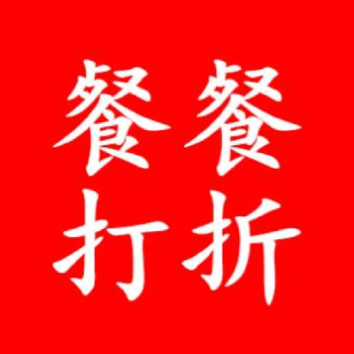 餐餐打折下载安卓版-餐餐打折appv1.0.0 最新版