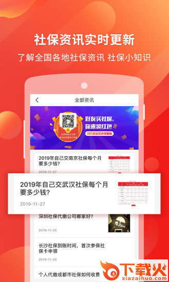 易社保苹果版下载