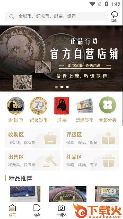 邮币全截图3