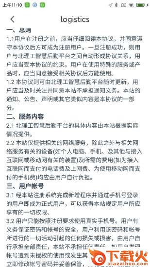 北理工移动后勤app截图2