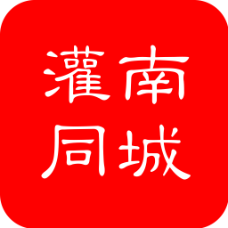 灌南同城app v1.2.0 最新版
