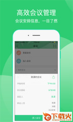 爱奇艺会议app下载截图2