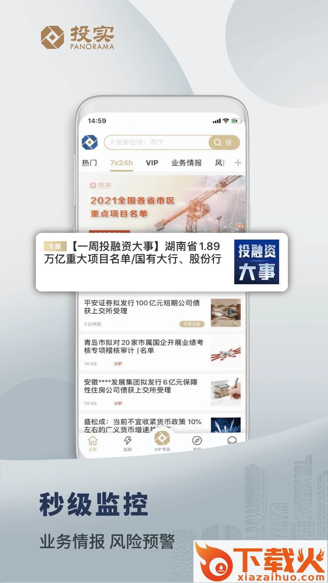 投实app截图2