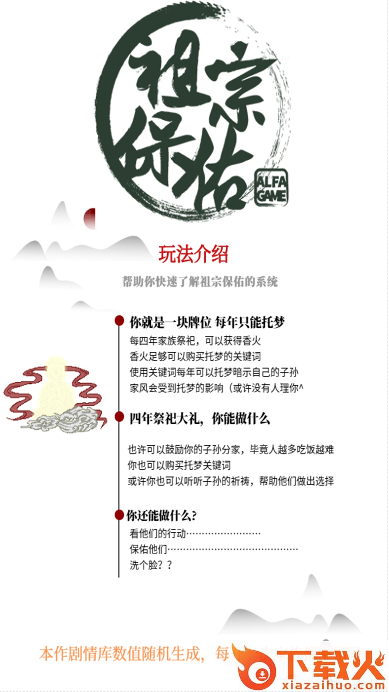 祖宗保佑tap版截图1