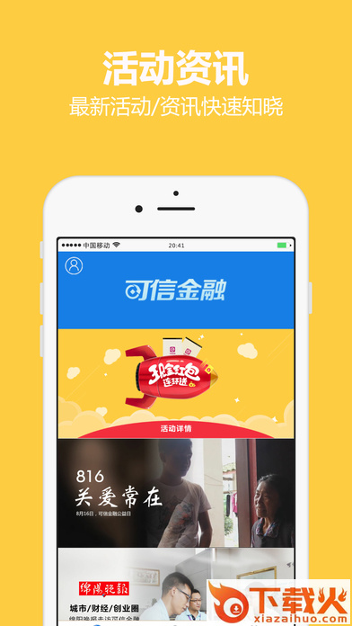 可信贷截图1