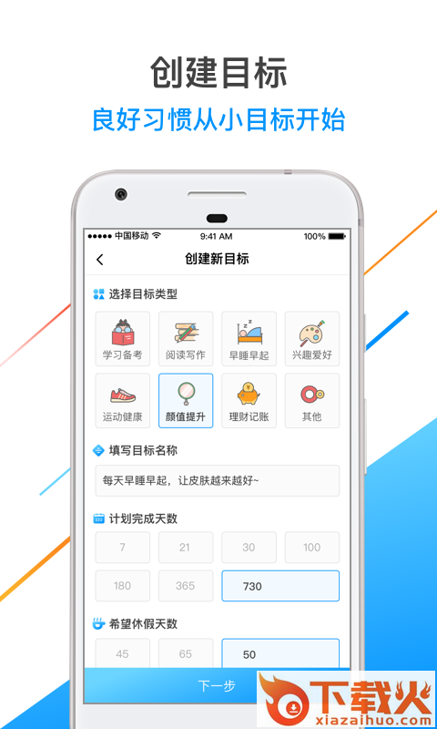 目标管家截图1